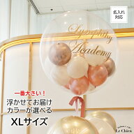 バブルバルーン 色が選べる サテンリボン付き XLサイズ ヘリウムガス入り 浮かせてお届け 誕生日 発表会 …
