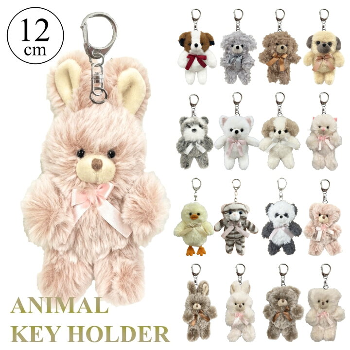 楽天市場】ぬいぐるみ キーホルダー くま トイプードル うさぎ  
