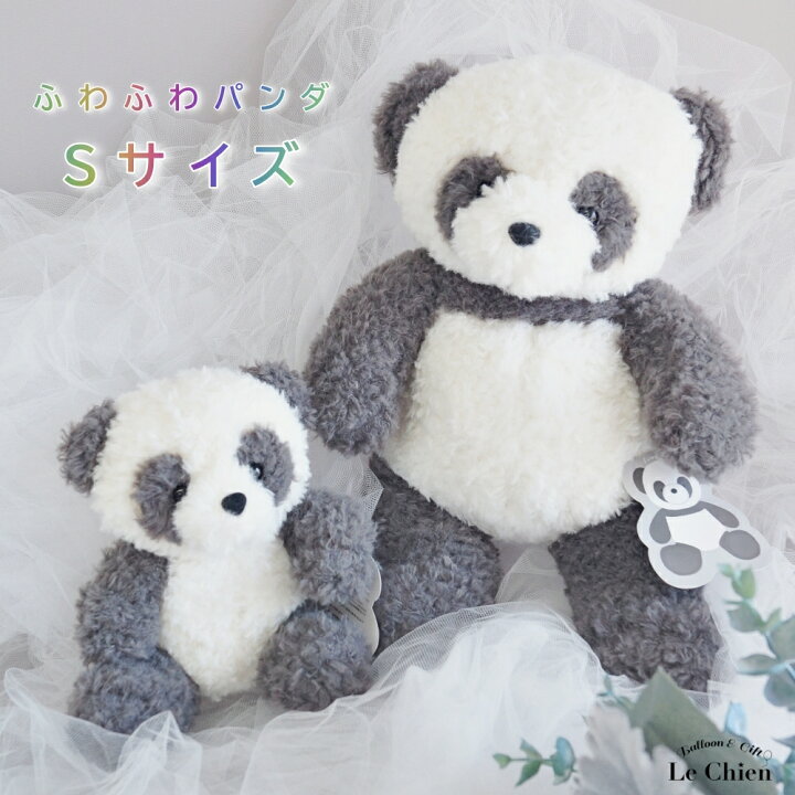楽天市場 パンダ ぬいぐるみ 赤ちゃん ぬいぐるみ パンダ グッズ ヌイグルミ ふわふわ クマ 熊 ジャイアントパンダ ふわふわパンダ 手触りふわふわ パンダぬいぐるみ インテリア 部屋 寝室 子ども部屋 プレゼント 可愛い 送料無料 バルーン アニマル雑貨 Le Chien