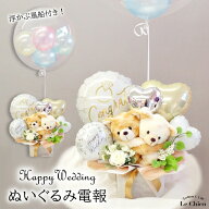 バルーン ぬいぐるみ 電報 お祝い 飾り 受付 祝電 結婚式 お祝い電報 バブルバルーン くま うさぎ ねこ …