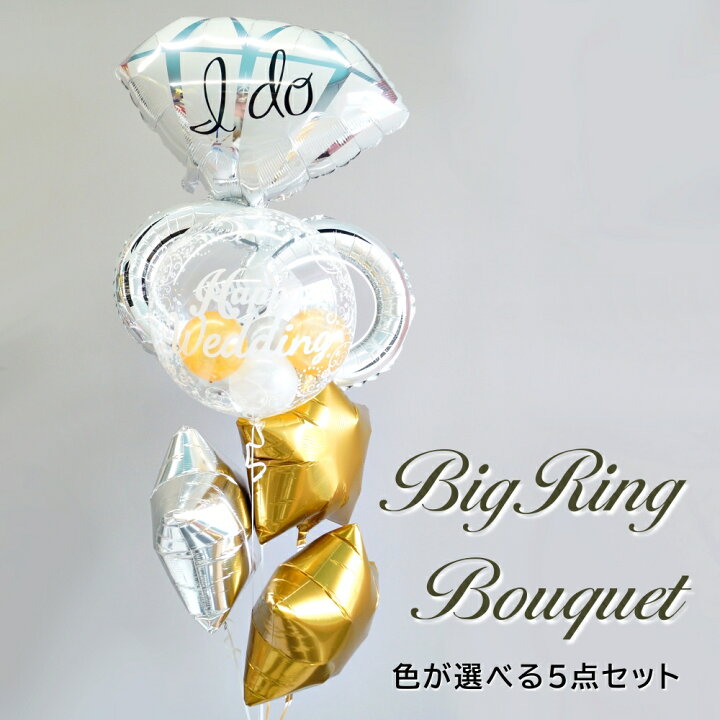 楽天市場 バルーン 結婚式 入籍祝い 電報 祝電 ヘリウムガス入り 特大リングブーケ ウェディング ブライダル 二次会 受付 高砂席 飾り付け 指輪バルーン 前撮り 後撮り ピンク ゴールド ブルー 送料無料 バルーン アニマル雑貨 Le Chien