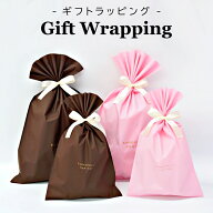 プレゼント用 ギフトラッピング ( お誕生日 出産祝い 結婚祝い 発表会 新築祝い 記念日 お礼 お返しなどに)