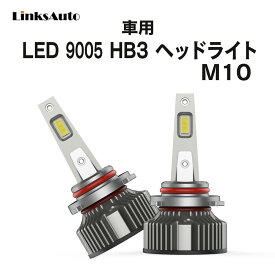 LED M10 HB3 ヘッドライト バルブ 車用 ハイビーム HONDA ホンダ ジェイド H30.5〜 FR4.5 6000K 8000Lm 2灯 ハロゲンからLEDへ Linksauto