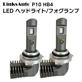 LED P10 ヘッドライト フォグライト HB4 バルブ フォグランプ TOYOTA トヨタ クラウンロイヤル CROWN ROYAL H15.12?H20.1 GRS18# ナイトビューシステム装着車 車用 6000K 6000Lm 2灯 Linksauto