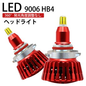 360度全面発光 LED HB4 ヘッドライト 車用 フォグランプ TOYOTA トヨタ クラウンマジェスタ CROWN MAJESTA H16.7?H21.3 8000LM 6500K 2灯 red Linksauto