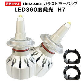 360度全面発光 LED ガラスピラーバルブ H7 ハイビーム トヨタ カローラランクス H14.9〜H16.4 NZE.ZZE12# HID装着車 車用 2灯 Linksauto