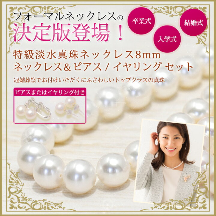 楽天市場】フォーマルに最適 AAA 8mm 淡水真珠 ホワイト パール 