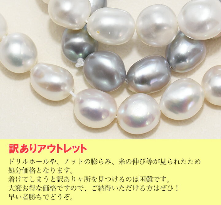 楽天市場】【訳ありアウトレット版】80cm バロックパール 大粒 11mm 