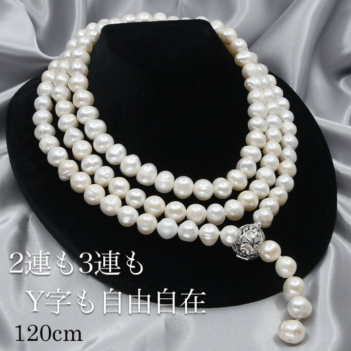 楽天市場】9-10mm 淡水真珠 ロングネックレス 90cm 120cm Y字 2連 自由 
