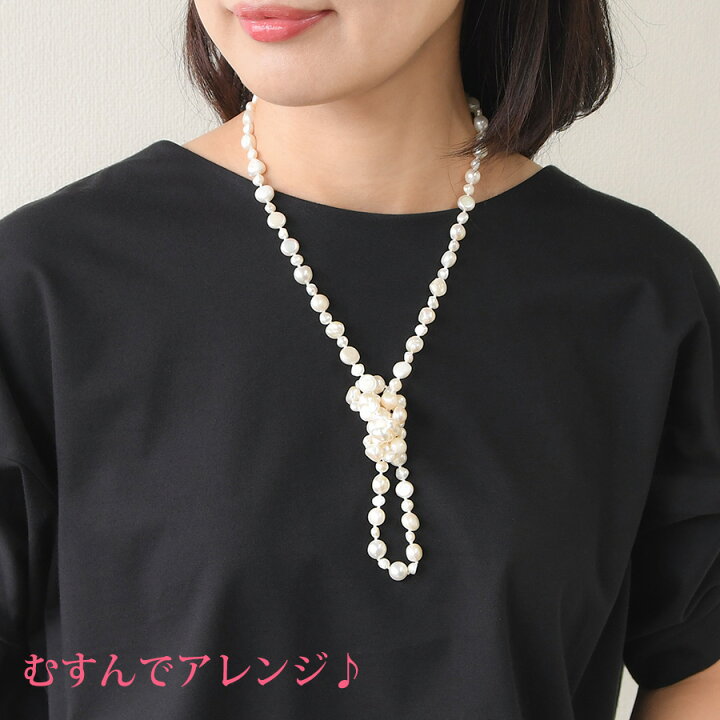 楽天市場】淡水真珠 ロングネックレス 90cm バロック 愛嬌のある形で 
