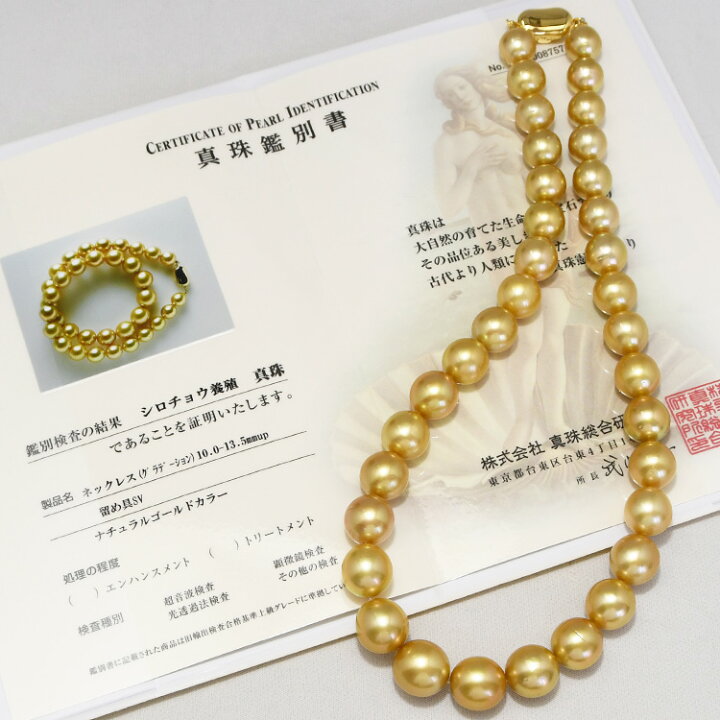 楽天市場】13mm 無調色 ゴールド 白蝶真珠 ネックレス 鑑別書付 華やか  