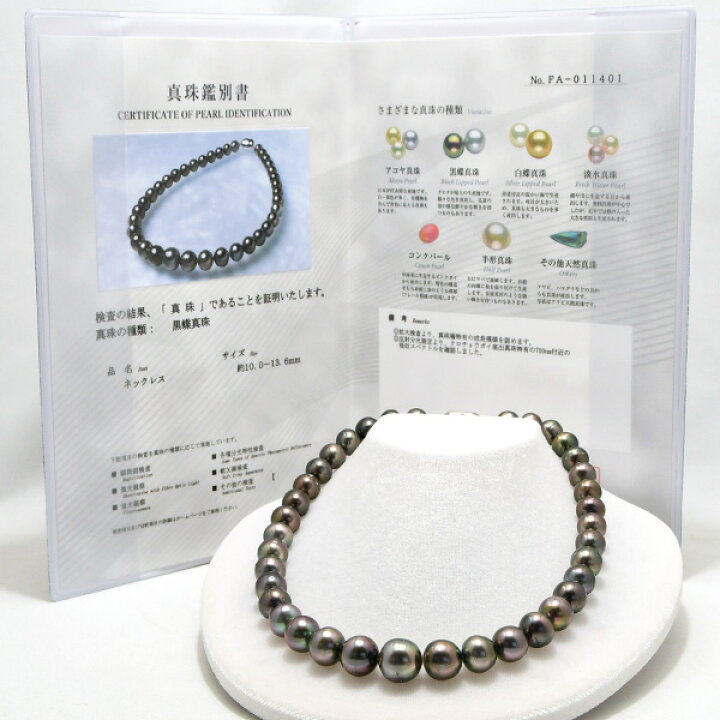 楽天市場】13mm 黒蝶真珠 ネックレス 鑑別書付 13ミリ大珠の気品と存在  