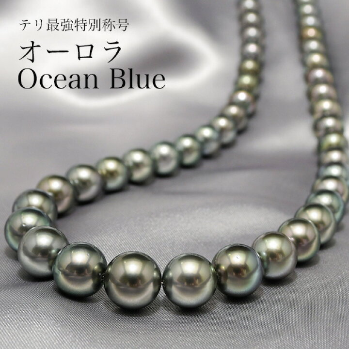 楽天市場】オーロラ Ocean Blue 10mm 黒蝶真珠 ネックレス ピアス  