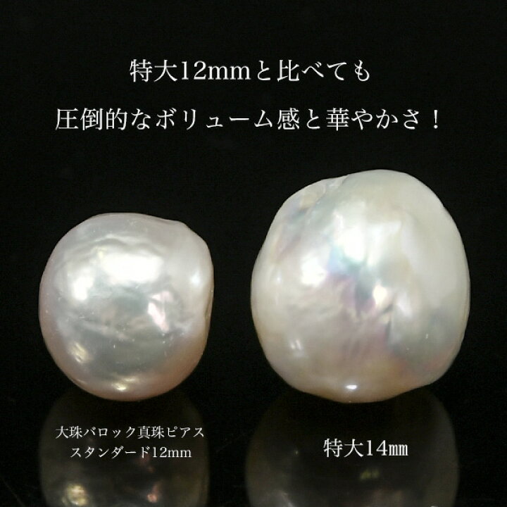 楽天市場】14mm バロックパール 淡水真珠 ピアス イヤリング K18 K14 