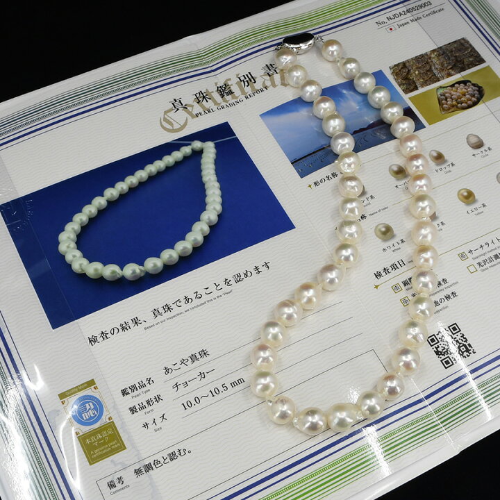 楽天市場】特大 10-10.5mm 無調色 バロック アコヤ真珠 ネックレス 