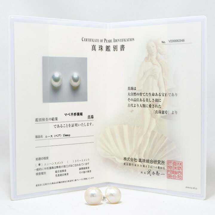 楽天市場】奄美産 15mm ホワイト マベ真珠 鑑別書付き ピアス 