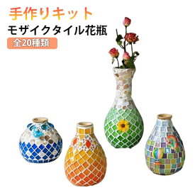 簡単 花瓶 材料 工作キット 可愛い DIY モザイクタイル モザイクタイル 木製 おしゃれ タイルクラフト クラフト 手芸キット キット 夏休み 工作 減圧おもちゃ キッズ 子供 大人 女の子 入園祝い 男の子 手作り 小学生 低学年 高学年 大人向け