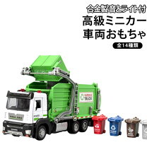 楽天市場】グリーントイ ゴミ収集車の通販