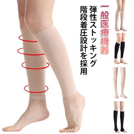 夜用 むくみ 着圧サポーター 医療用 ハイソックス 着圧ソックス 着圧 オープントゥ レディース 靴下 美脚 加圧 寝ながら 男性 女性 メンズ ブラック 黒 医療用 産後 飛行機 機内 妊婦 強圧 大きいサイズ 男性用 20-32mmHg ソックス 履き方