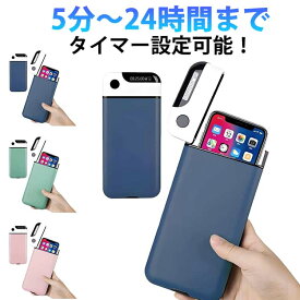 スマホ タイムロックボックス スマホロックケース 時間ロック ロック ボックス タイマー ケース スマホ管理ボックス スマホ依存 禁欲ボックス スマホロックケース 時間 タイム 依存症対策 タイマー付きボックス ケース 受験 ゲーム
