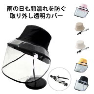 雨対策 UVカット レインバイザー 取り外しバイザー レディース 自転車 帽子 UVカット 寒さ対策 レインウ…