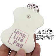 8組16枚 セットcKオムロン オムロンHV-LLPADエレパルスロングライフパッド 互換品 エレパルス用 低周波治…