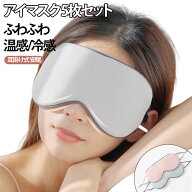 繰り返し使える アイピロー 綿 安眠 快眠 温冷両用 眼精疲労 遮光 睡眠 超軽量 旅行用 トラベル 携帯 耳…