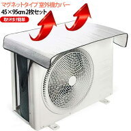 【2枚入り】室外機カバー マグネットエアコン室外機カバー 日よけ シート アルミ 雨除け エアコン 遮熱 …
