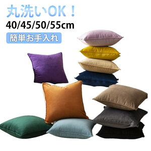 40×40cm �w���ăJ�o�[ �J�o�[�̂� 50×50cm 18�F �N�b�V�����p�J�o�[ �N�b�V�����J�o�[ 45×45cm ���z�c�J�o�[ �N�b�V���� �X�N�G�A�^ �������� �k�� �ې� 55×55cm �x���x�b�h�� �V���v�� �N�� ���n