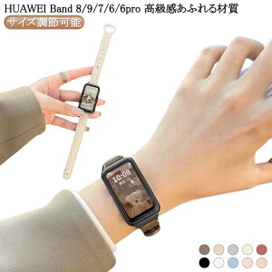 �Ή� Band �o���h HUAWEI Huawei band Huawei �t�@�[�E�F�C 8 �t�@�[�E�F�C Huawei ���U�[�o���h �����o���h �v �o���h9 9 �o���h Band 8�����o���h ������v �������X�g�o���h ���t���ȒP �ւ��x���g �T