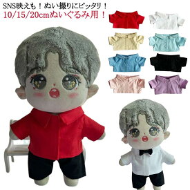 ぬいぐるみ用服 着せ替え 衣替え ミニ洋服 ワイシャツ 10cm ぬい服 人形 20cm コスチューム ブルーシャツ 15cm 祝い ぬいぐるみ専用 かわいい シャツ ぬいぐるみ用 コスプレ シャツ ぬいぐるみ 洋服 プレゼント ハンドメイド 入園 入学 出産