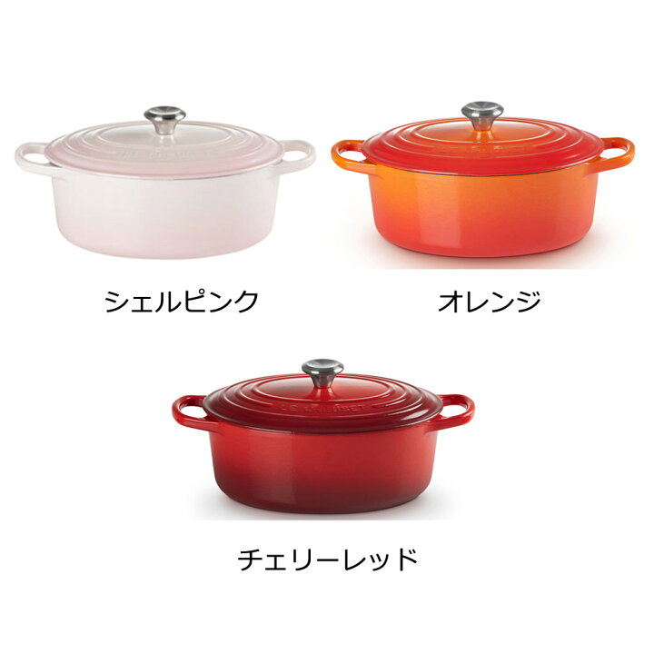 楽天市場】ル・クルーゼ 公式 ｜ シグニチャー ココット・オーバル  