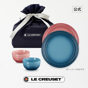 ル・クルーゼ 公式 | レジェ・プレート 23cm+レジェ・ボール 330ml ペアセット(セルフラッピング資材・紙袋付き) 食器 食器セット 皿 プレート ディッシュ ボウル ボール 茶碗 お椀 おしゃ