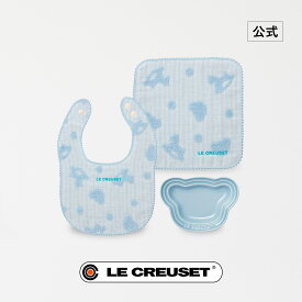ル・クルーゼ 公式 ｜ ベビー・デイリー・ギフトセット ベビー 食器 スタイ 今治タオル よだれかけ セット 綿100％ おしゃれ かわいい プレゼント ギフト 贈り物 出産祝い 新生活 離乳食 お食い初め 友人 赤ちゃん 乳児 幼児 親戚 クリスマス