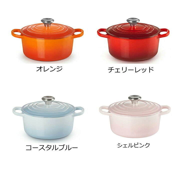 楽天市場】ル・クルーゼ 公式 ｜ シグニチャー ココット・ロンド 18cm 