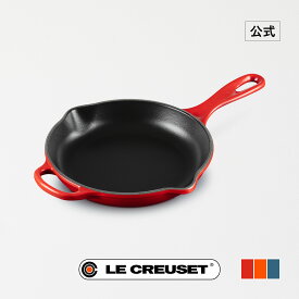 ル・クルーゼ 公式 ｜ シグニチャー スキレット 20cm スキレット フライパン IH IH対応 ガス火 ガス 直火 兼用 おしゃれ かわいい プレゼント ギフト 贈り物 結婚祝い クリスマス
