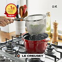 ル・クルーゼ 公式 ｜ エブリィ・コランダー 鍋 ざる ザル 湯切り水切り 揚げ物 せいろ バレンタイン