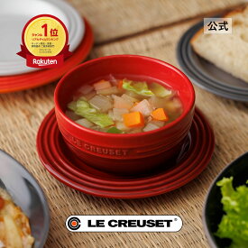ル・クルーゼ 公式 ｜ レジェ・ボール 330ml 食器 茶碗 お椀 ボウル スープボウル 耐熱 オーブン対応 おしゃれ かわいい プレゼント ギフト 贈り物 結婚祝い クリスマス