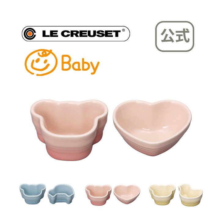 楽天市場 ベビー ツイン ラムカン 公式 ル クルーゼ ルクルーゼ Le Creuset ベビー 出産祝い お食い初め 食器 食器セット プレゼント 贈り物 ギフト お祝い 22 出産内祝い 誕生日プレゼント 男の子 女の子 おしゃれ 離乳食 引越し祝い ル クルーゼ公式ショップ