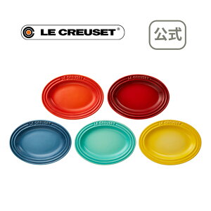 ル クルーゼ 皿の人気商品 通販 価格比較 価格 Com