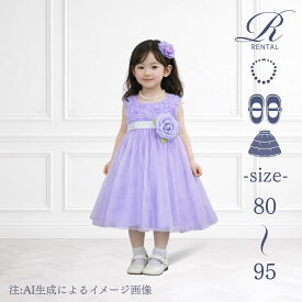 【靴不要→10％割引】【安心の4泊5日】【3日前お届け】【レンタル】ベビードレス レンタル ベビー ドレス フォーマルドレス レンタル 結婚式【シューズ・パニエ・ネックレスセット】【サイズ展開 80 90 95 ／d-71】チュール素材のライラックベビードレス
