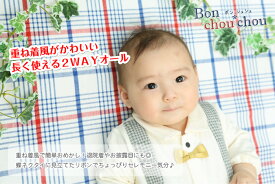 【販売品】Bon chou chou（ボンシュシュ）リボン重ね着風新生児ツーウェイオール(baby-03)