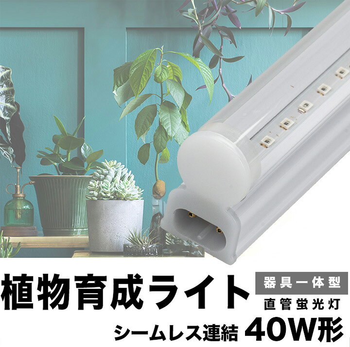楽天市場】10本セット LED 植物育成 水耕栽培 LEDライト 観葉 