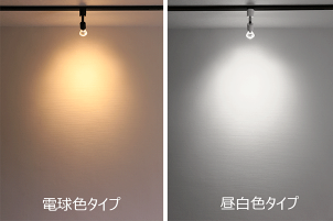 LED電球付属ダクトレール用スポットライト50WE11RAIL-LDR6-E11ビームテック