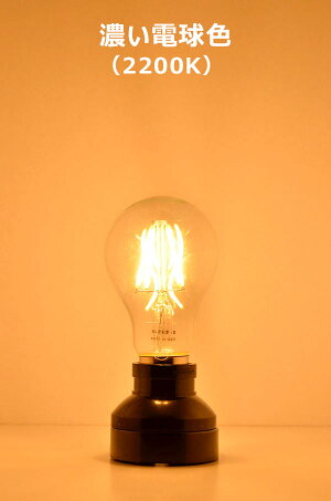 LED電球E2640W相当電球色フィラメントシャンデリア電球クリアー電球レトロ北欧LDA4-F/BT