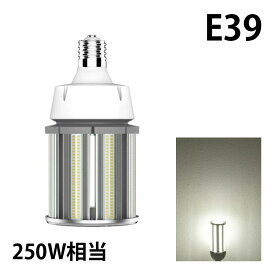 LED電球 コーンライト 水銀灯 E39 250W 相当 電球色 昼白色 電源内蔵 全配光 街路灯 防犯灯 交換用 照明 LBGS39-100-39 ビームテック
