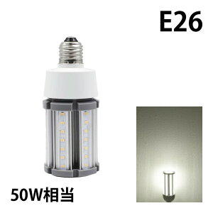 LED電球 コーンライト 水銀灯 E26 50W 相当 電球色 昼白色 電源内蔵 全配光 街路灯 防犯灯 交換用 照明 LBGS39-18-26 ビームテック