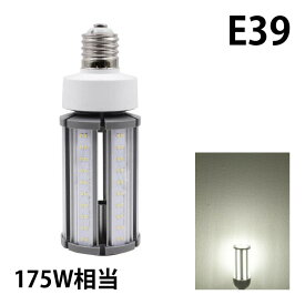 LED電球 コーンライト 水銀灯 E39 175W 相当 電球色 昼白色 電源内蔵 全配光 街路灯 防犯灯 交換用 照明 LBGS39-54-39 ビームテック