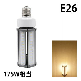 LED電球 コーンライト 水銀灯 E26 175W 相当 電球色 昼白色 電源内蔵 全配光 街路灯 防犯灯 交換用 照明 LBGS39-63-26 ビームテック