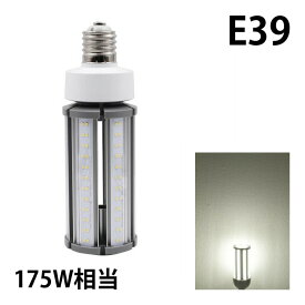 LED電球 コーンライト 水銀灯 E39 175W 相当 電球色 昼白色 電源内蔵 全配光 街路灯 防犯灯 交換用 照明 LBGS39-63-39 ビームテック